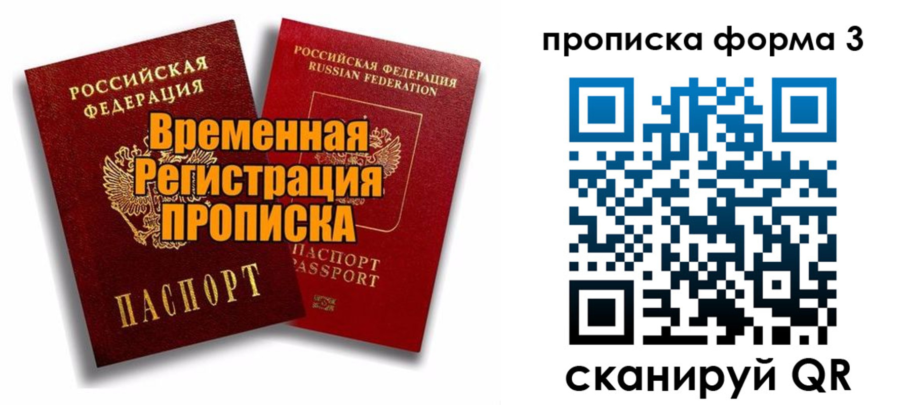 временная регистрация для школы в Кинешме