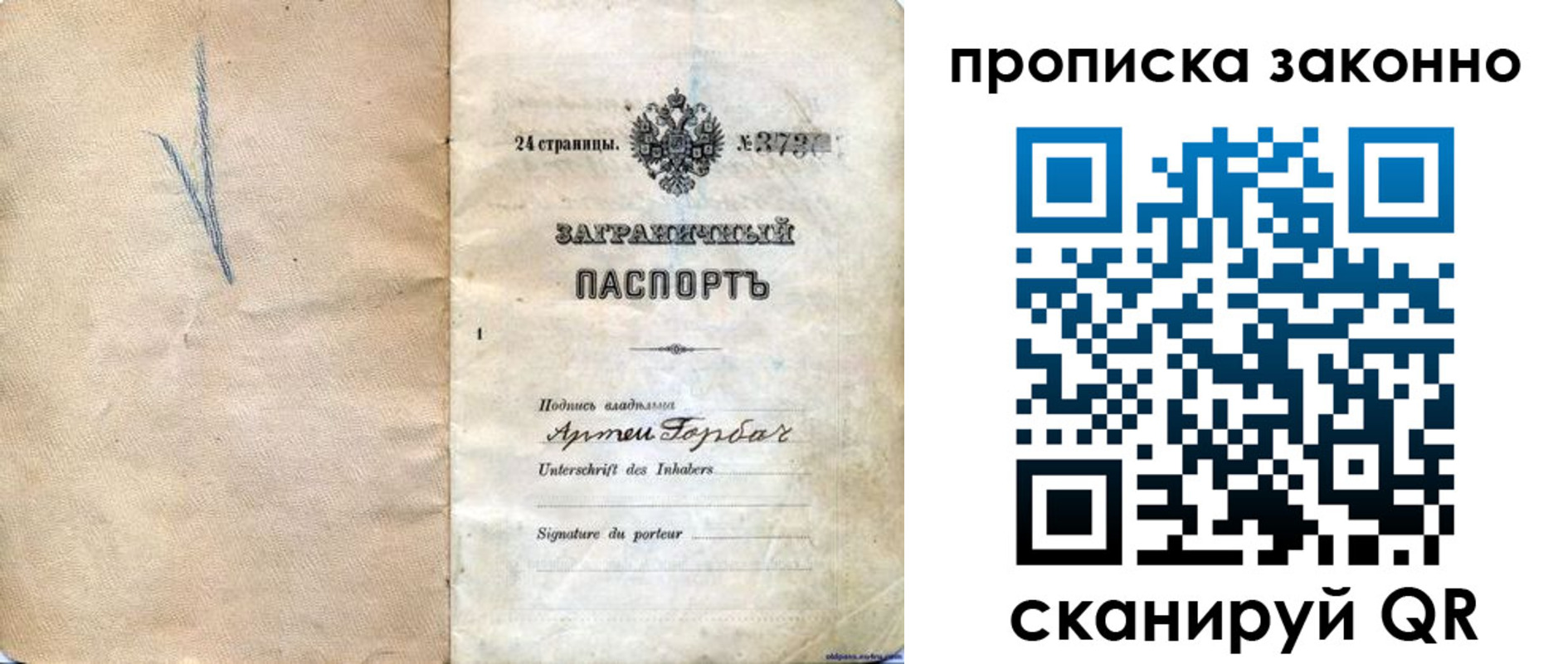 прописка 2025 в Кинешме