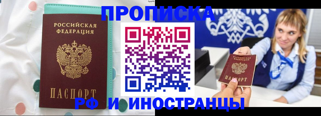 прописка регистрация в Кинешме